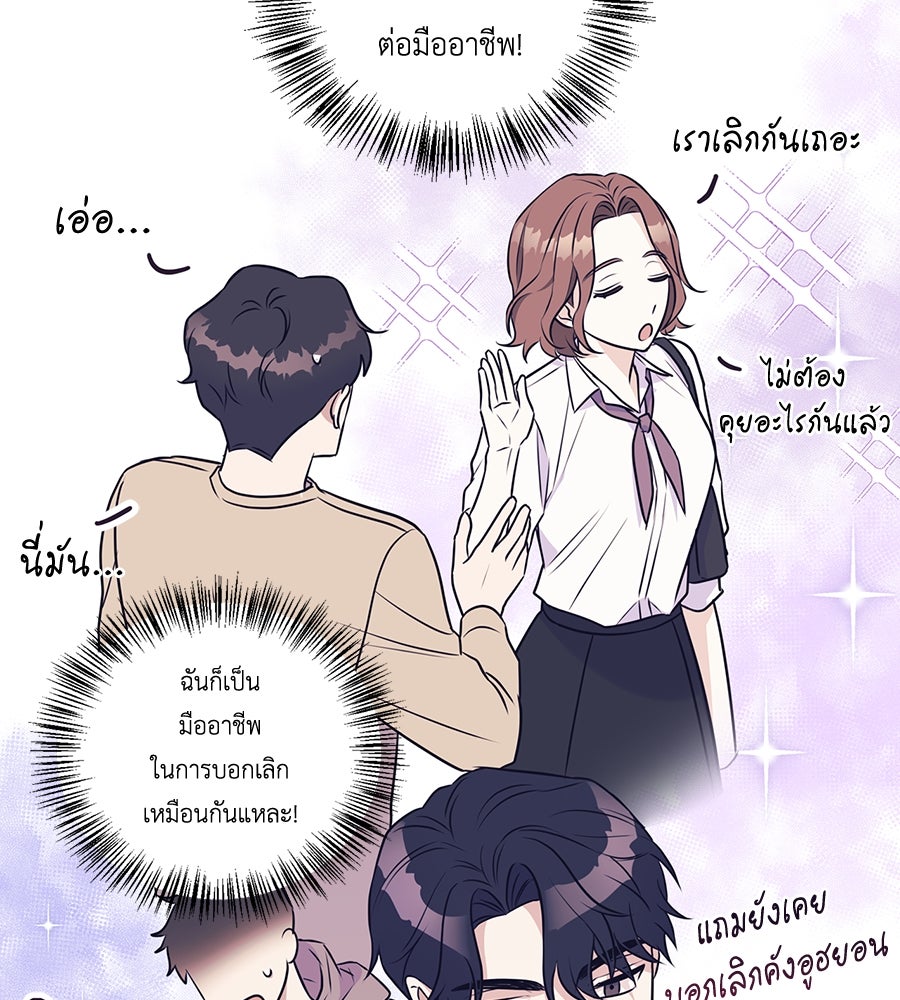 บอกเลิกผิดชีวิตเปลี่ยน - หน้า 80