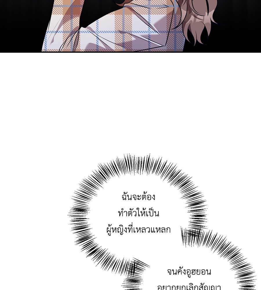 บอกเลิกผิดชีวิตเปลี่ยน - หน้า 82