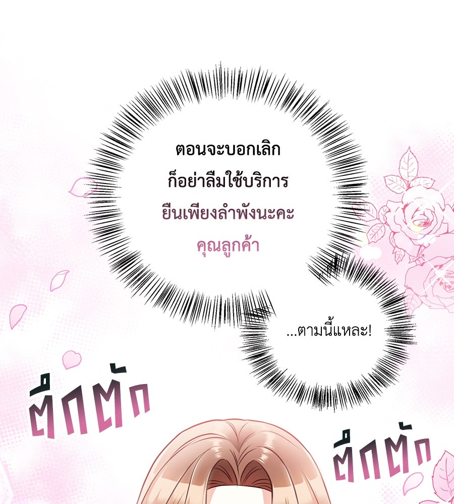 บอกเลิกผิดชีวิตเปลี่ยน - หน้า 86