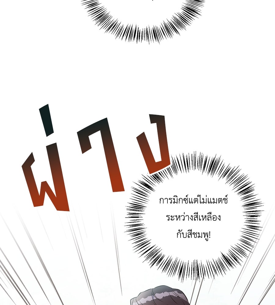 บอกเลิกผิดชีวิตเปลี่ยน - หน้า 105