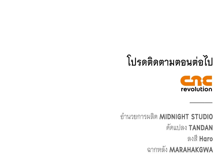 บอกเลิกผิดชีวิตเปลี่ยน - หน้า 136