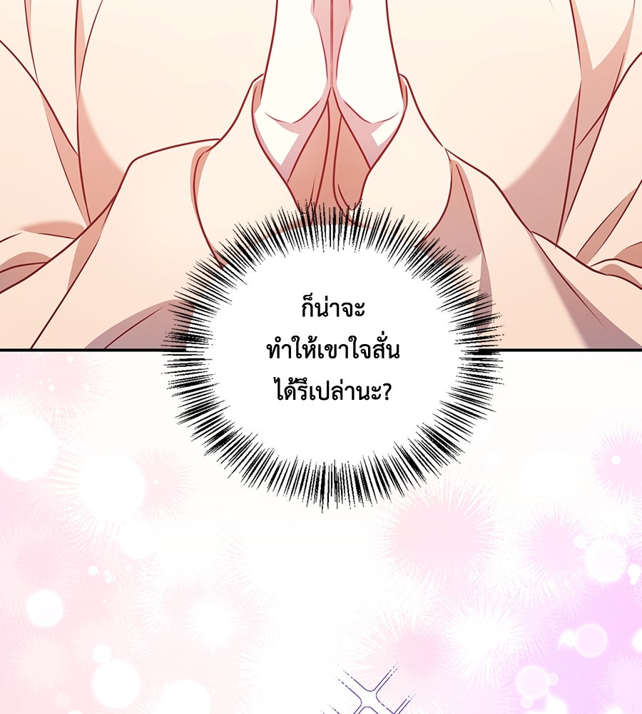 บอกเลิกผิดชีวิตเปลี่ยน - หน้า 4