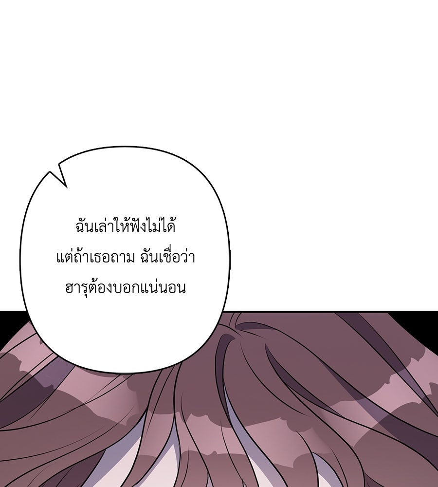 บอกเลิกผิดชีวิตเปลี่ยน - หน้า 73