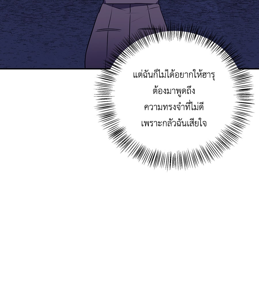 บอกเลิกผิดชีวิตเปลี่ยน - หน้า 76