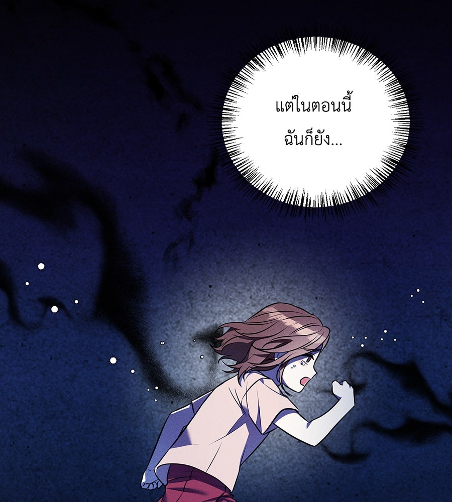 บอกเลิกผิดชีวิตเปลี่ยน - หน้า 89