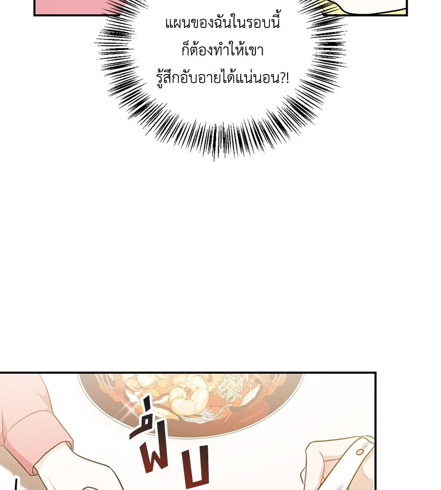 บอกเลิกผิดชีวิตเปลี่ยน - หน้า 112