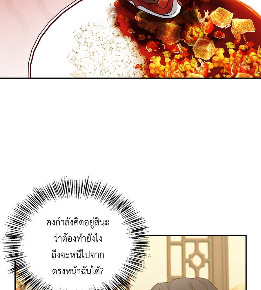 บอกเลิกผิดชีวิตเปลี่ยน - หน้า 116