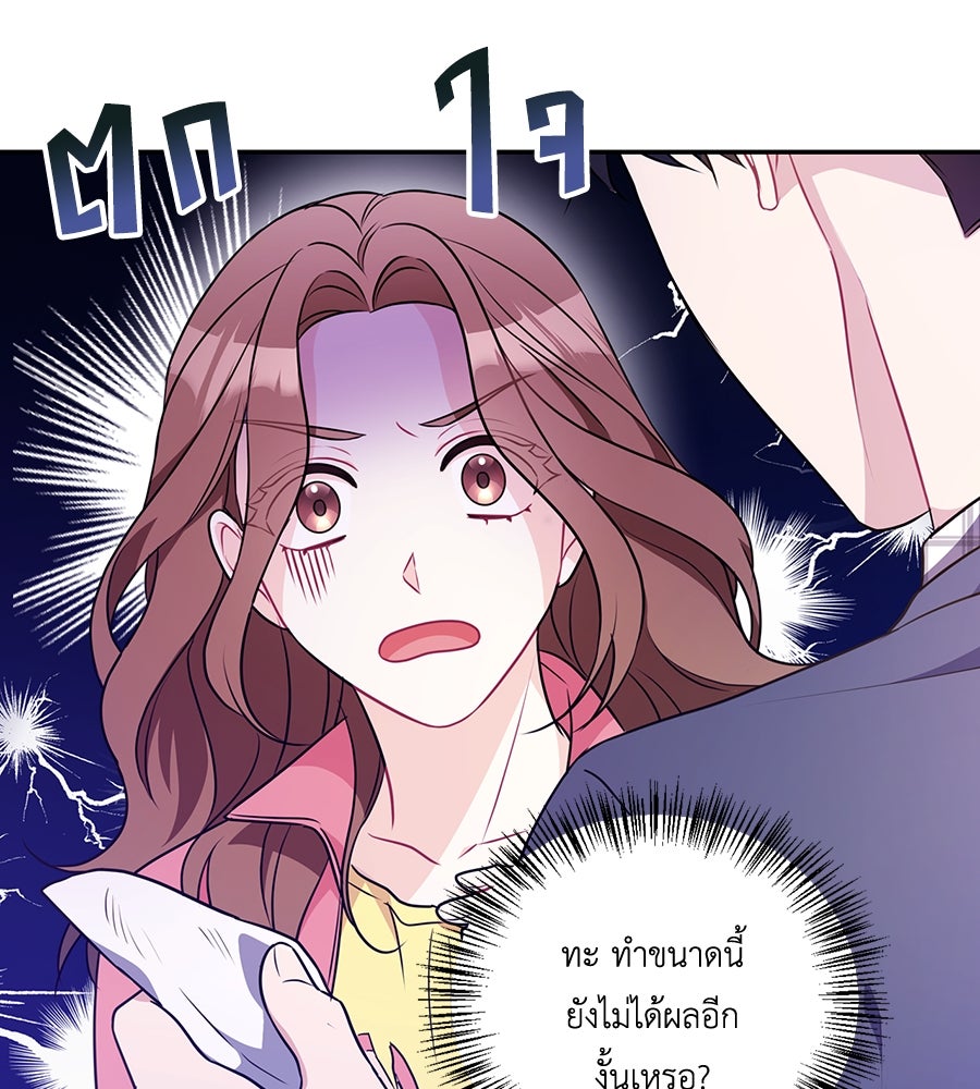 บอกเลิกผิดชีวิตเปลี่ยน - หน้า 129