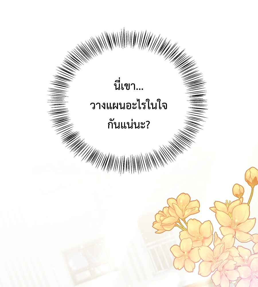 บอกเลิกผิดชีวิตเปลี่ยน - หน้า 33