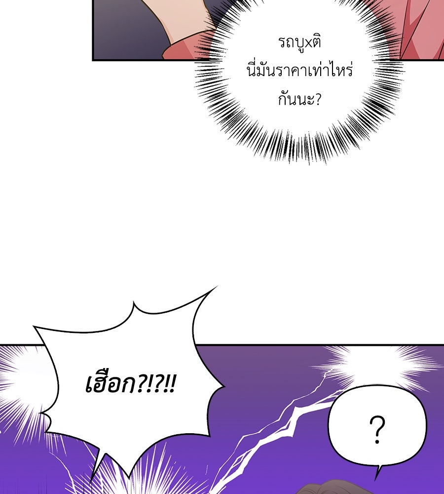 บอกเลิกผิดชีวิตเปลี่ยน - หน้า 41