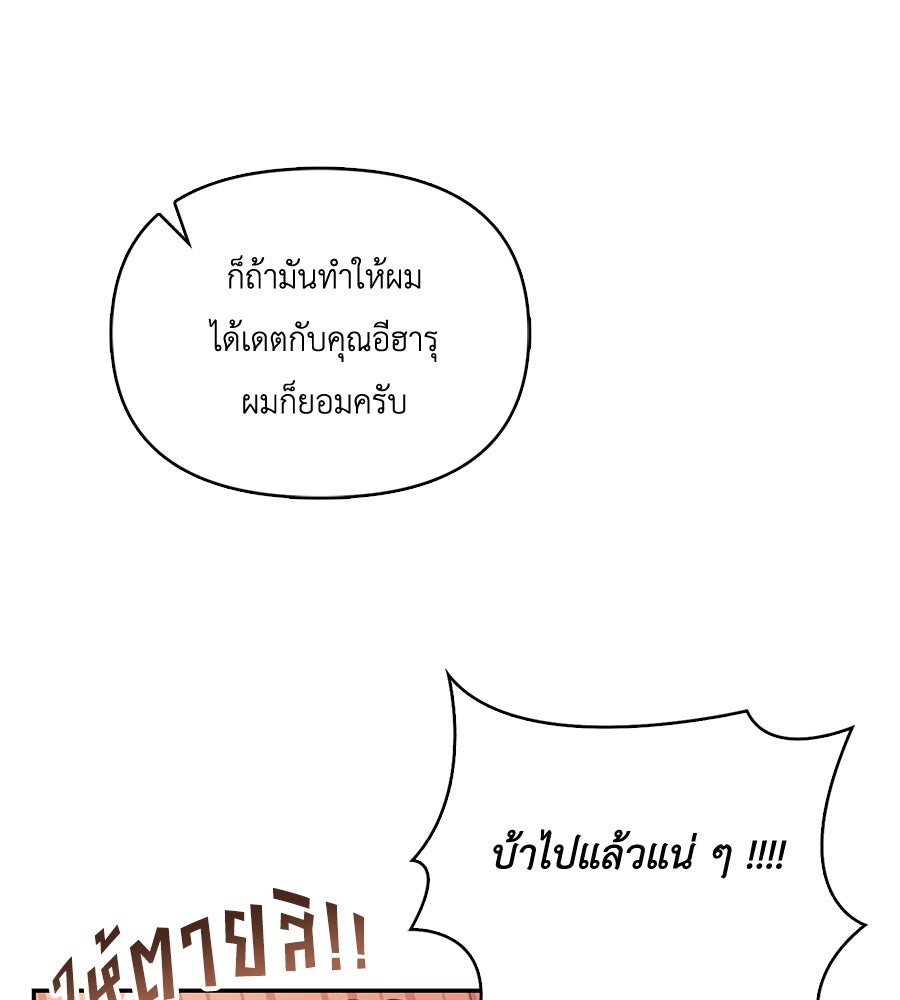 บอกเลิกผิดชีวิตเปลี่ยน - หน้า 52