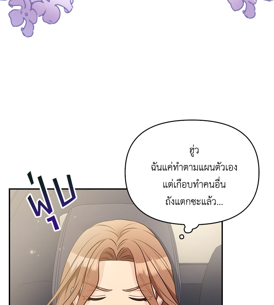 บอกเลิกผิดชีวิตเปลี่ยน - หน้า 60