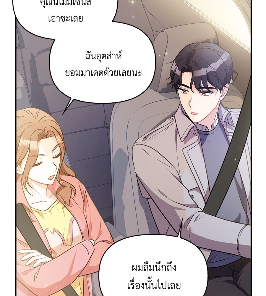 บอกเลิกผิดชีวิตเปลี่ยน - หน้า 64