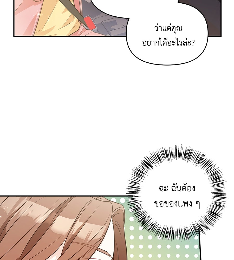บอกเลิกผิดชีวิตเปลี่ยน - หน้า 65