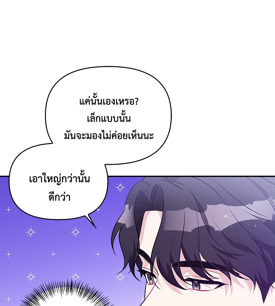 บอกเลิกผิดชีวิตเปลี่ยน - หน้า 67