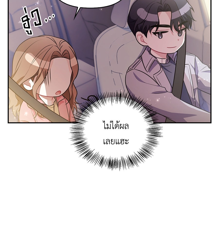 บอกเลิกผิดชีวิตเปลี่ยน - หน้า 69