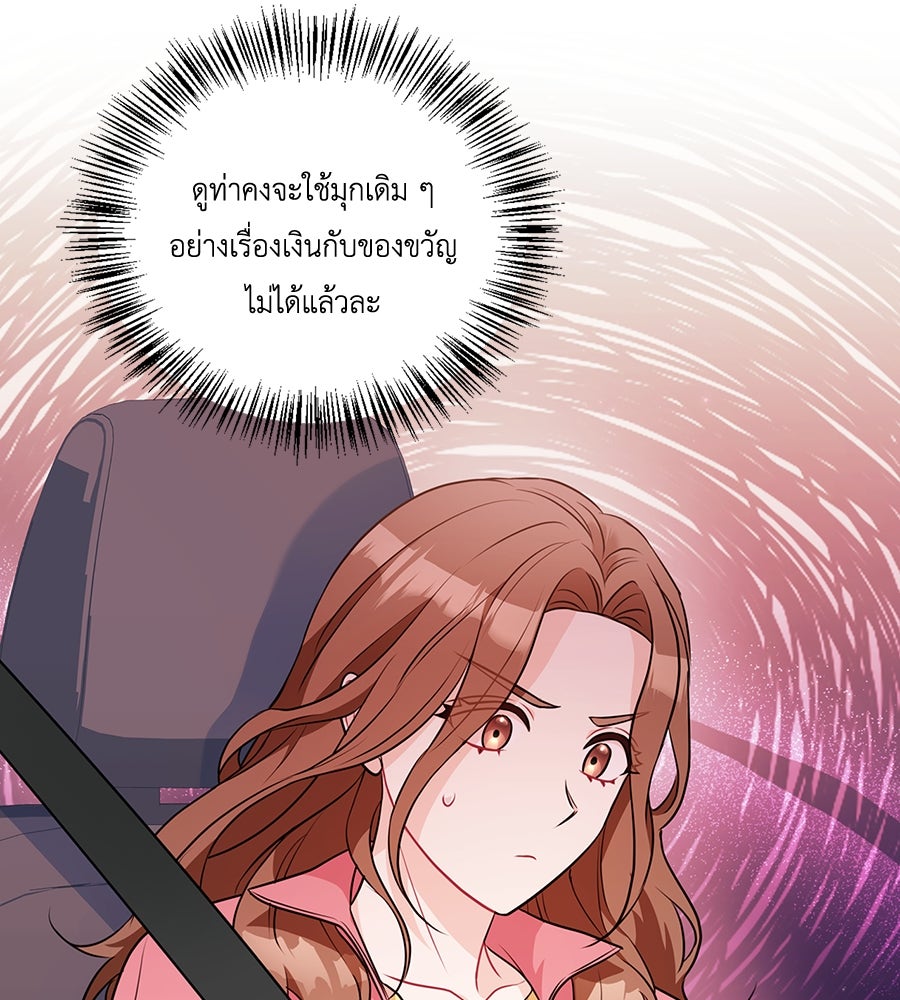 บอกเลิกผิดชีวิตเปลี่ยน - หน้า 70