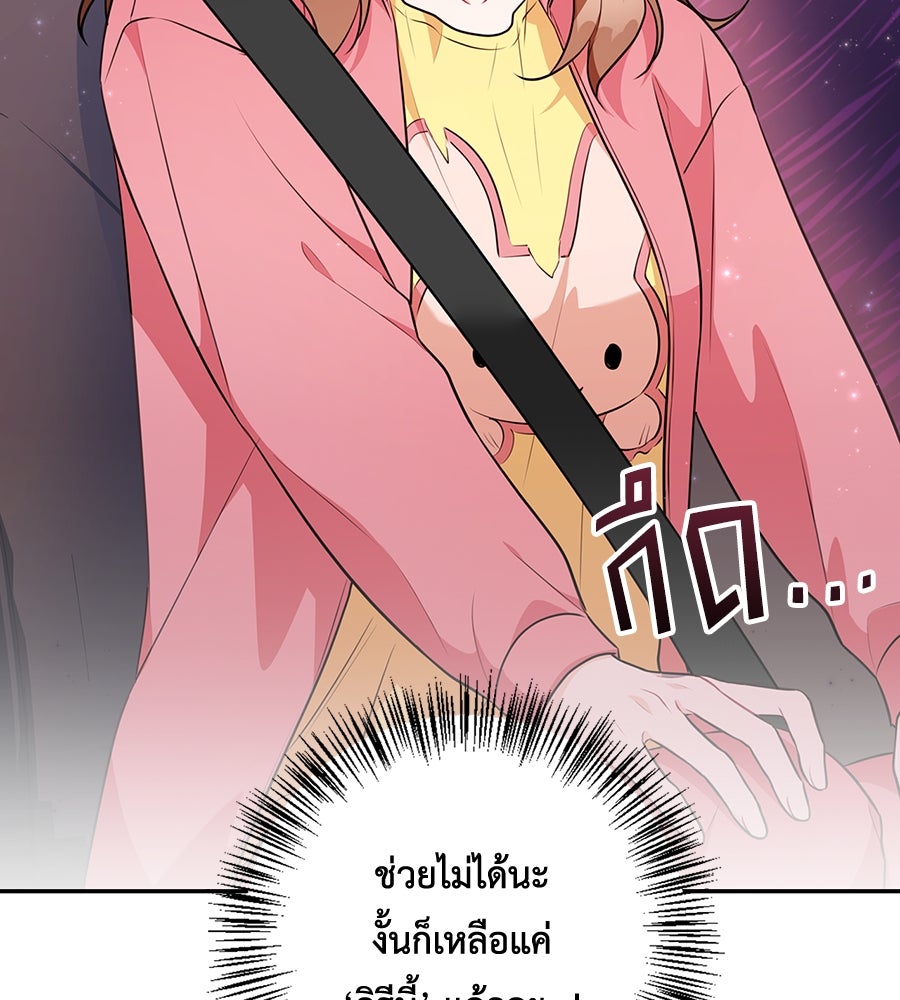 บอกเลิกผิดชีวิตเปลี่ยน - หน้า 71