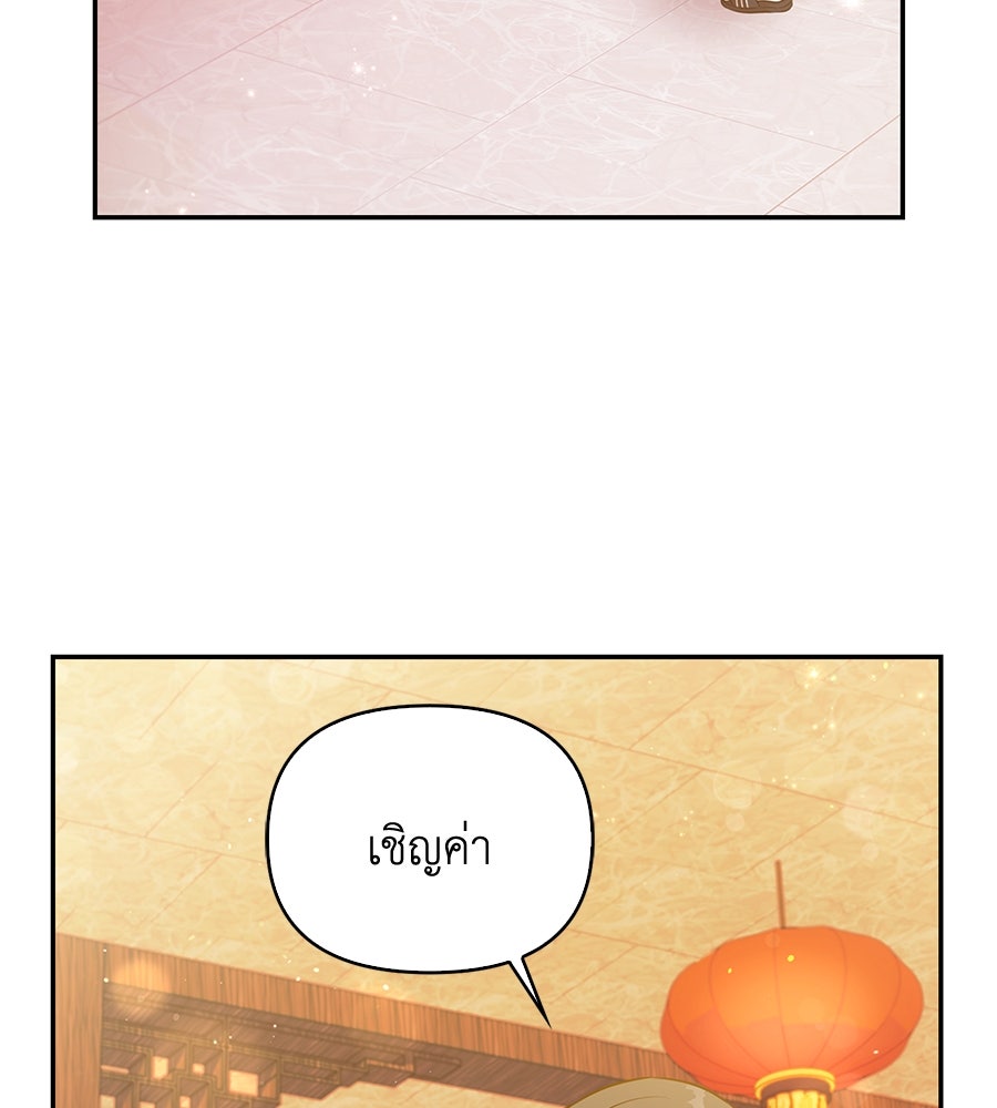 บอกเลิกผิดชีวิตเปลี่ยน - หน้า 77