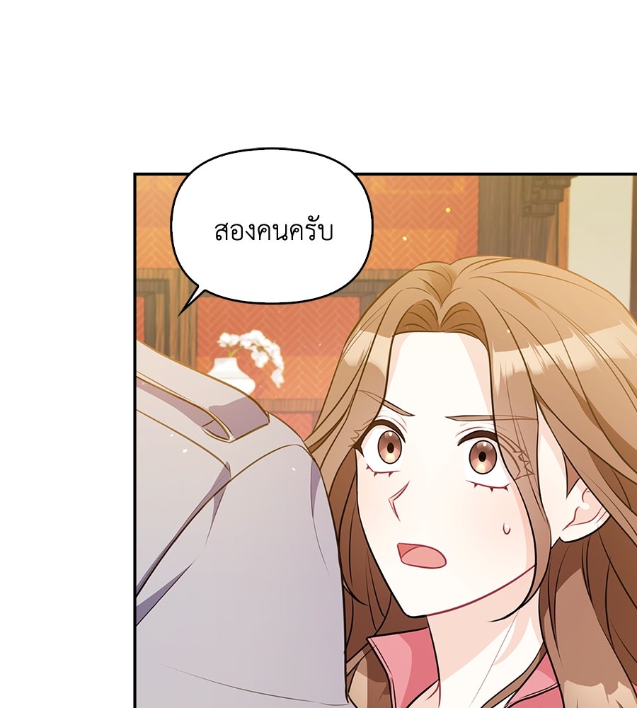 บอกเลิกผิดชีวิตเปลี่ยน - หน้า 79