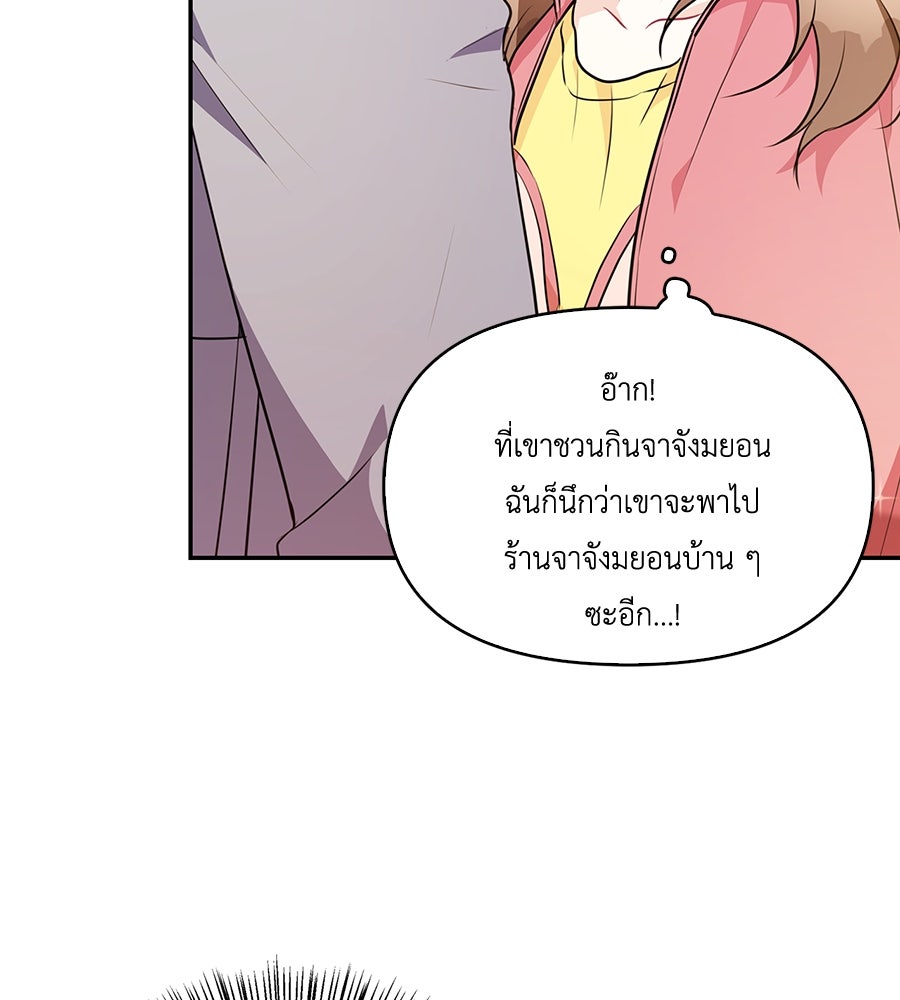 บอกเลิกผิดชีวิตเปลี่ยน - หน้า 80