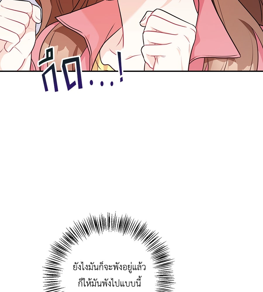 บอกเลิกผิดชีวิตเปลี่ยน - หน้า 82