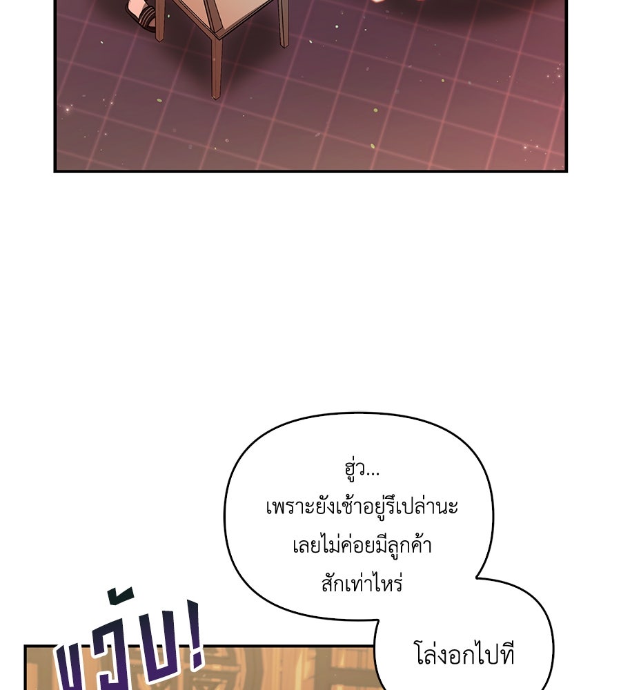 บอกเลิกผิดชีวิตเปลี่ยน - หน้า 84
