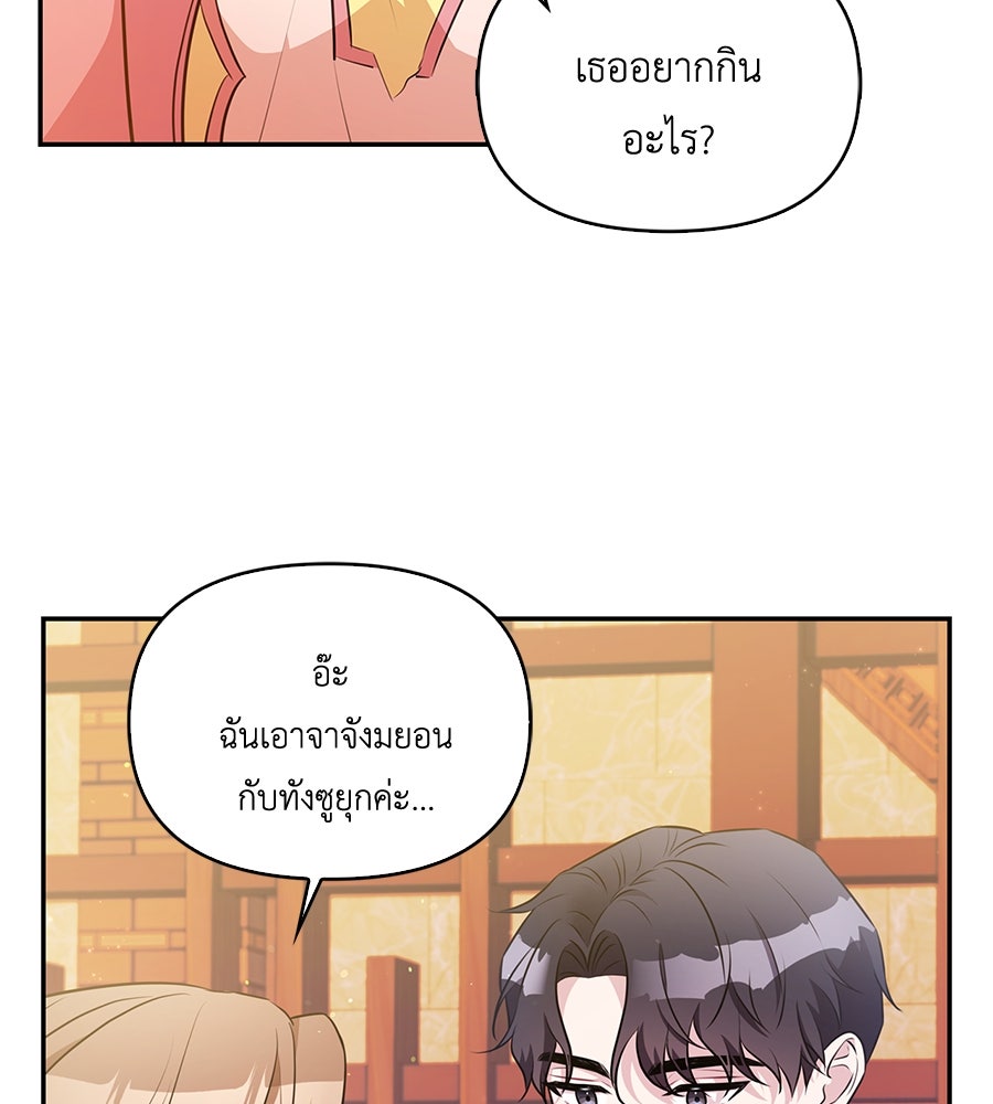บอกเลิกผิดชีวิตเปลี่ยน - หน้า 86