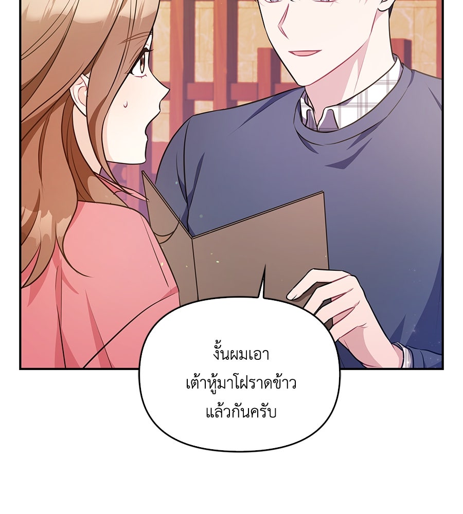 บอกเลิกผิดชีวิตเปลี่ยน - หน้า 87