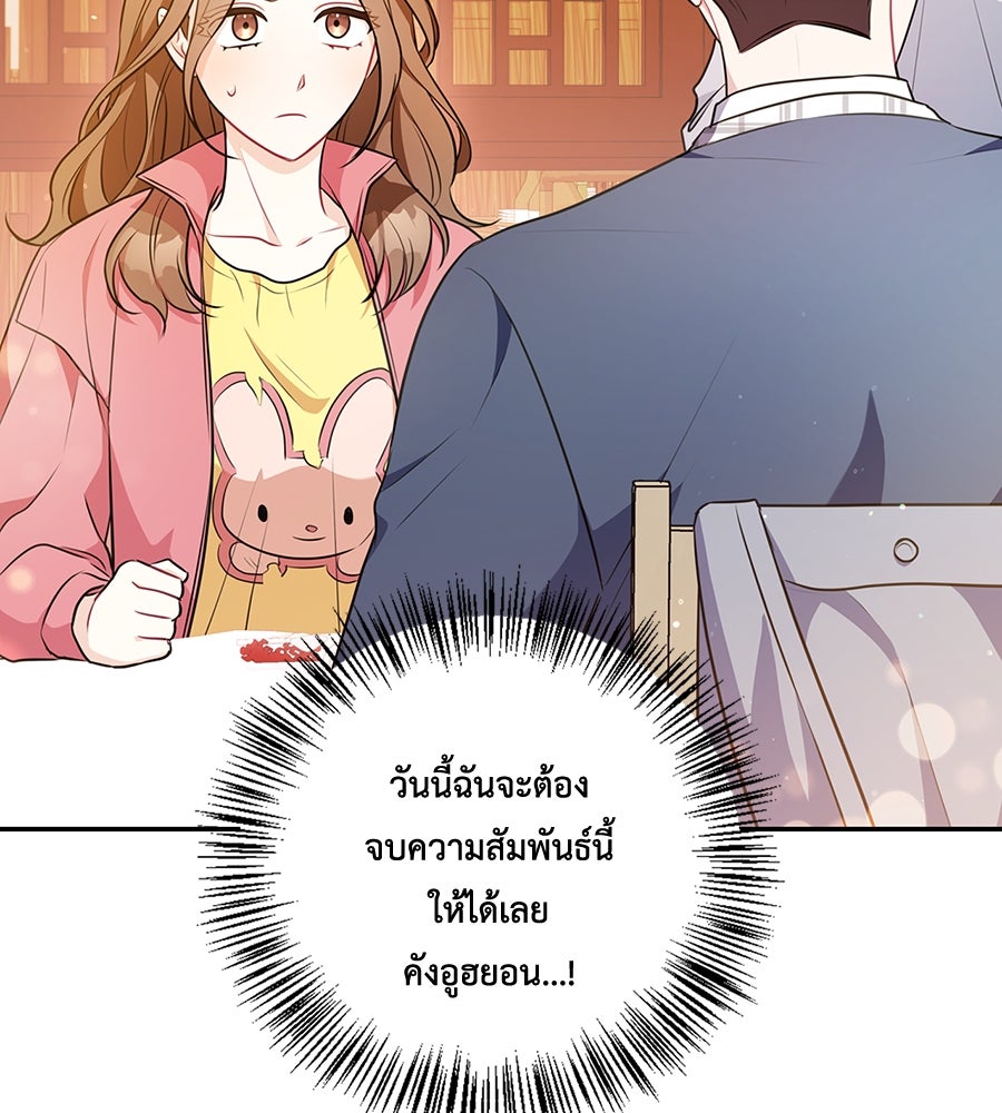 บอกเลิกผิดชีวิตเปลี่ยน - หน้า 89