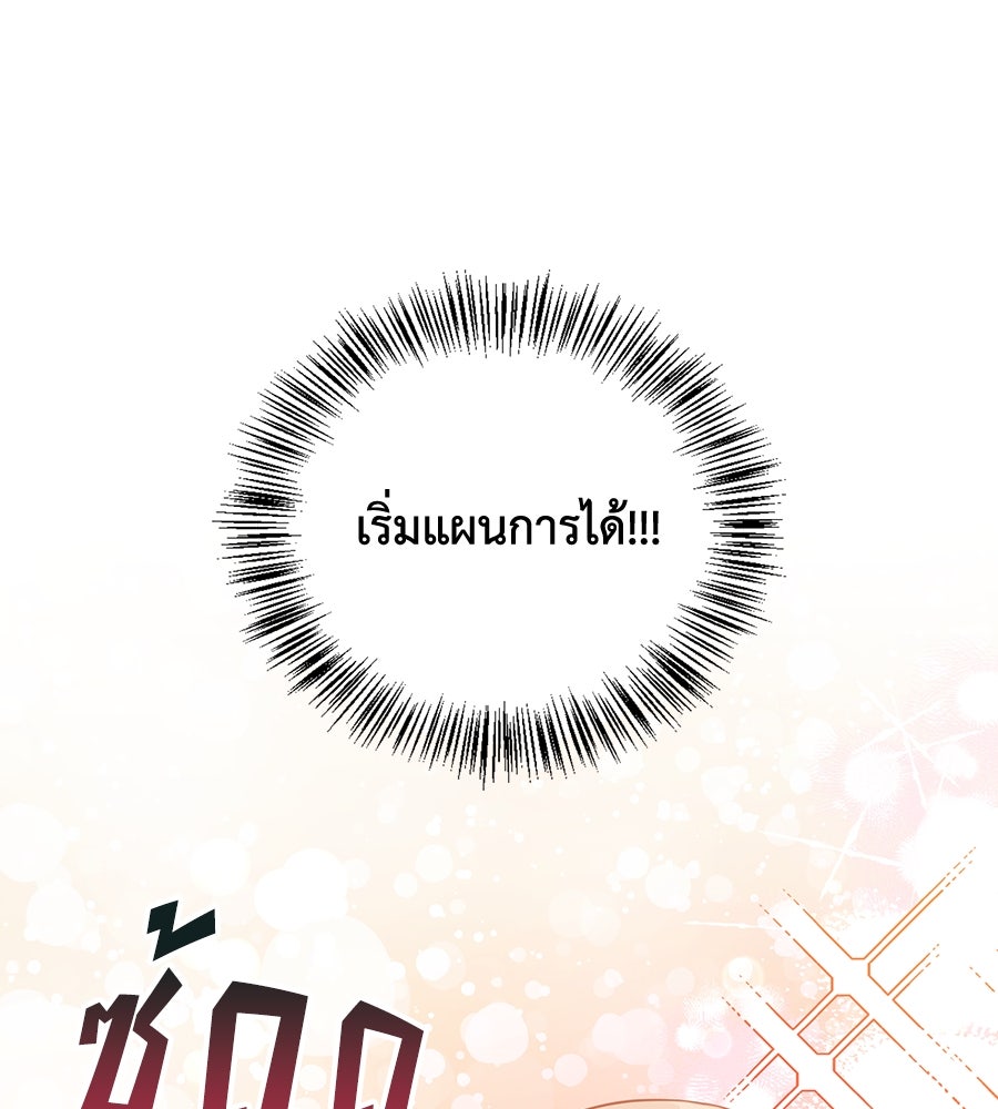 บอกเลิกผิดชีวิตเปลี่ยน - หน้า 97