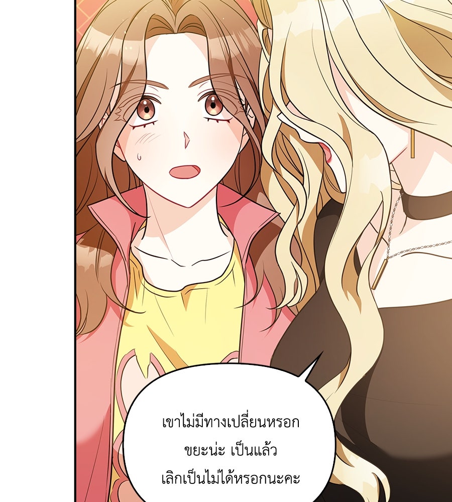 บอกเลิกผิดชีวิตเปลี่ยน - หน้า 46