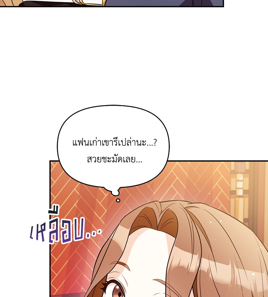 บอกเลิกผิดชีวิตเปลี่ยน - หน้า 7