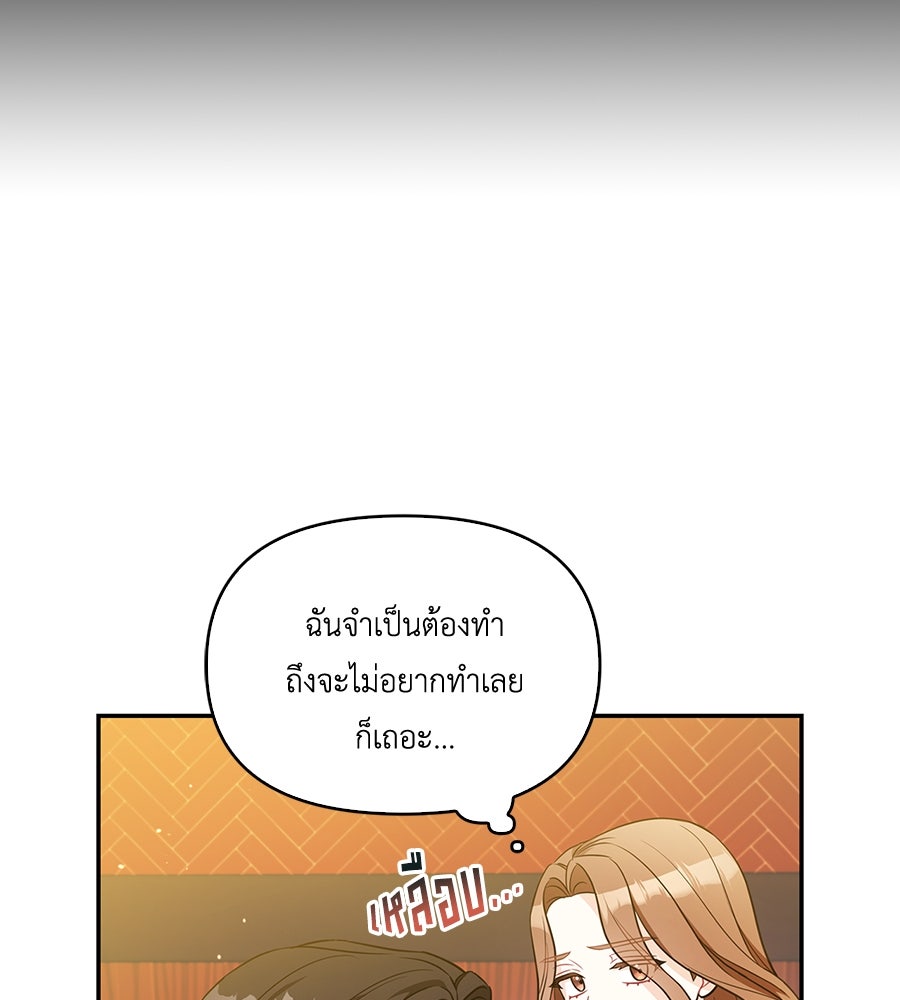 บอกเลิกผิดชีวิตเปลี่ยน - หน้า 71