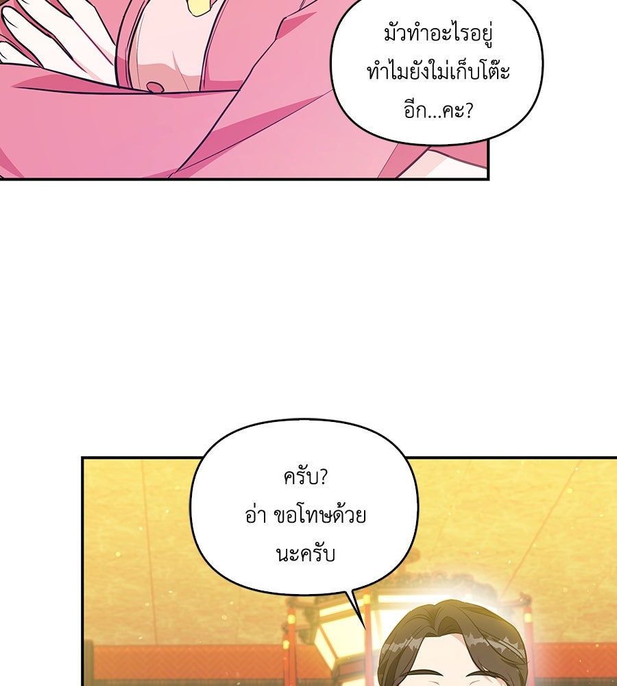 บอกเลิกผิดชีวิตเปลี่ยน - หน้า 76