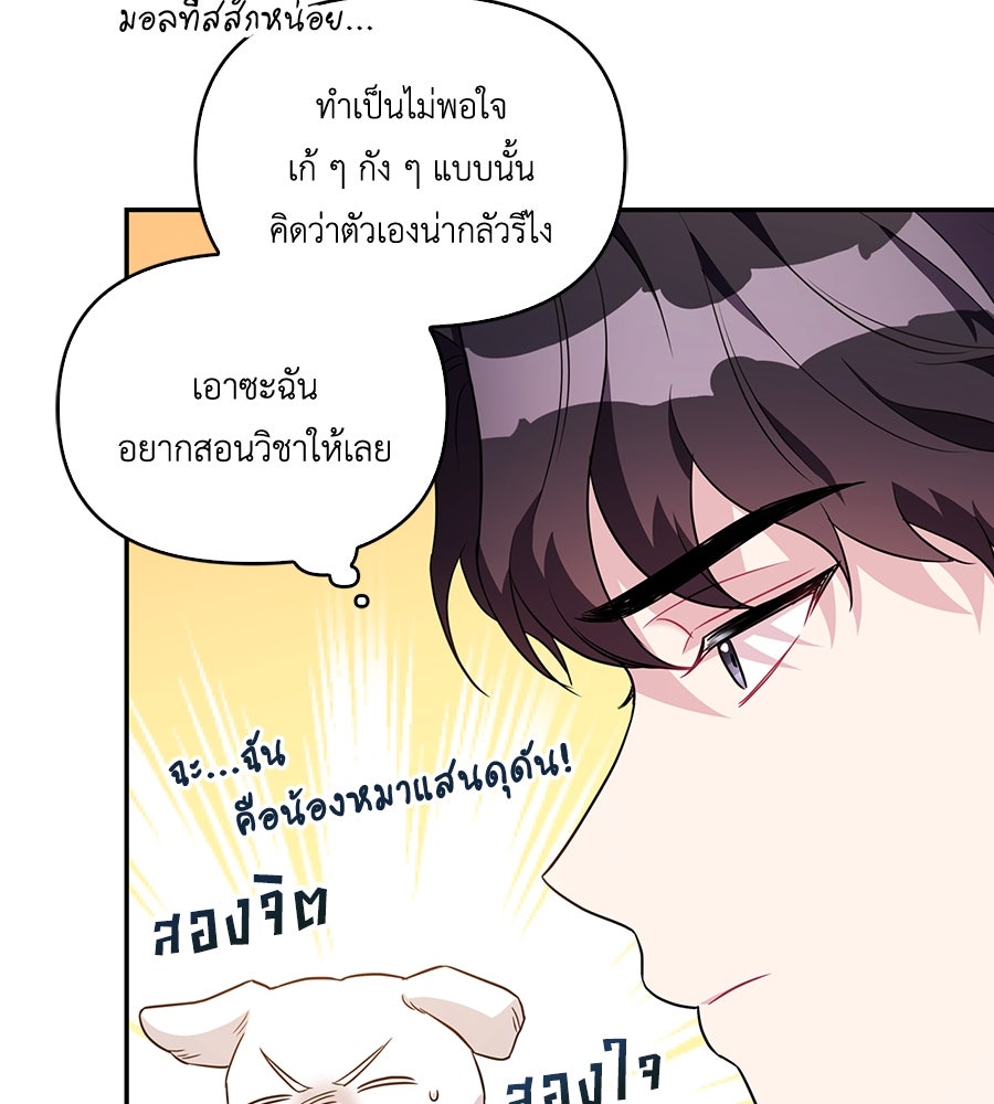 บอกเลิกผิดชีวิตเปลี่ยน - หน้า 83