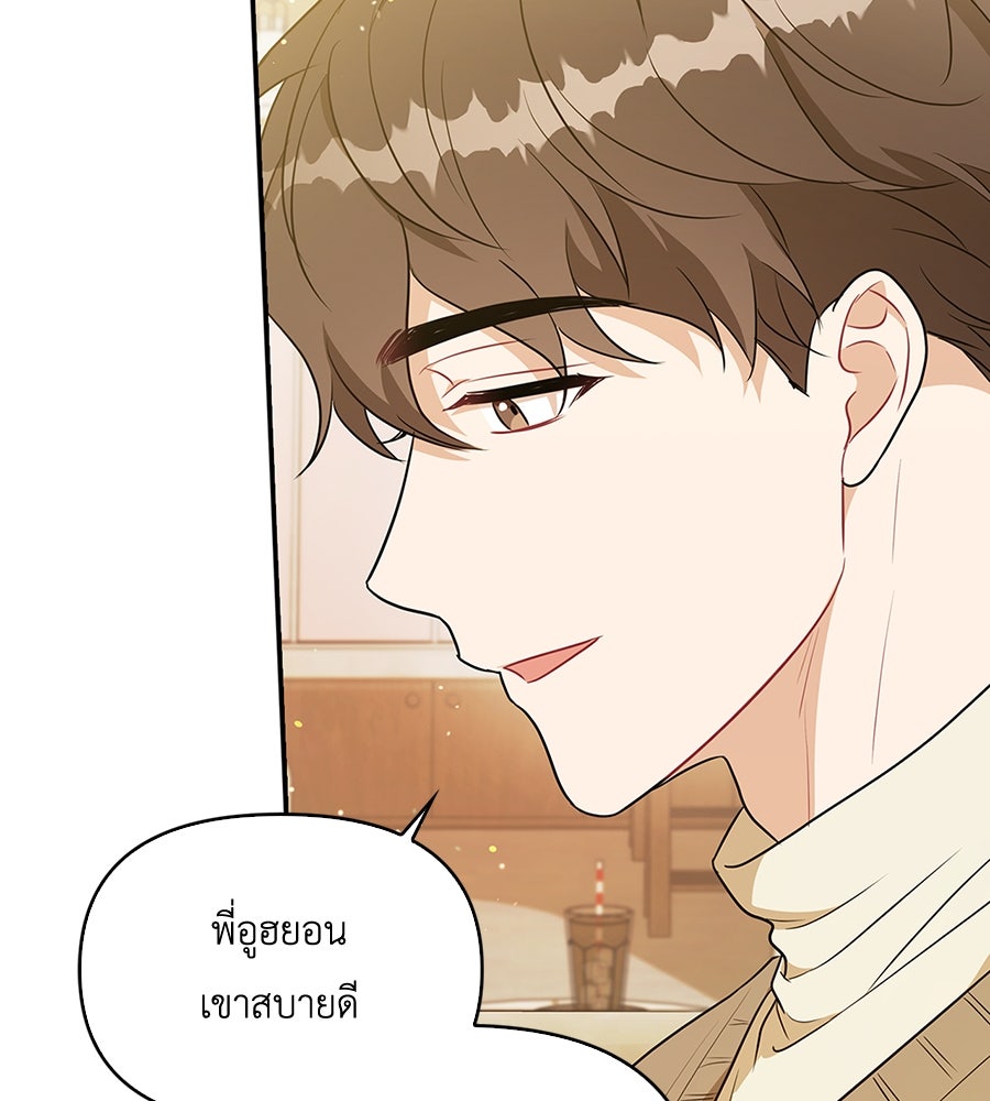 บอกเลิกผิดชีวิตเปลี่ยน - หน้า 112