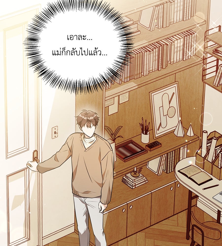 บอกเลิกผิดชีวิตเปลี่ยน - หน้า 129