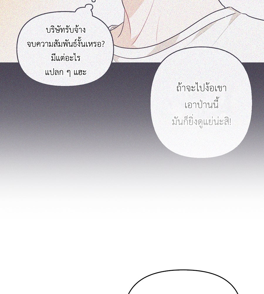 บอกเลิกผิดชีวิตเปลี่ยน - หน้า 136
