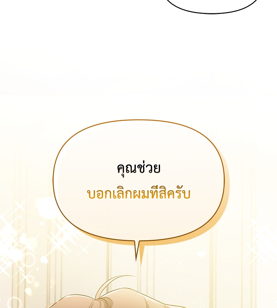 บอกเลิกผิดชีวิตเปลี่ยน - หน้า 145