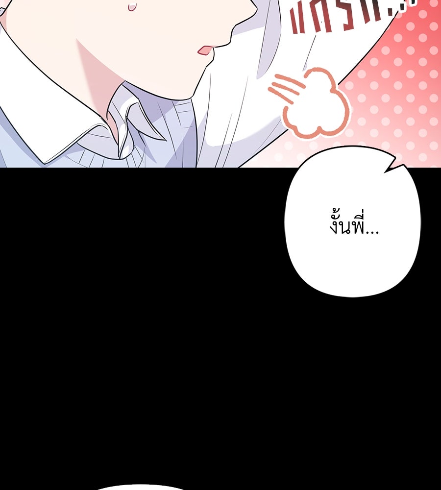 บอกเลิกผิดชีวิตเปลี่ยน - หน้า 28
