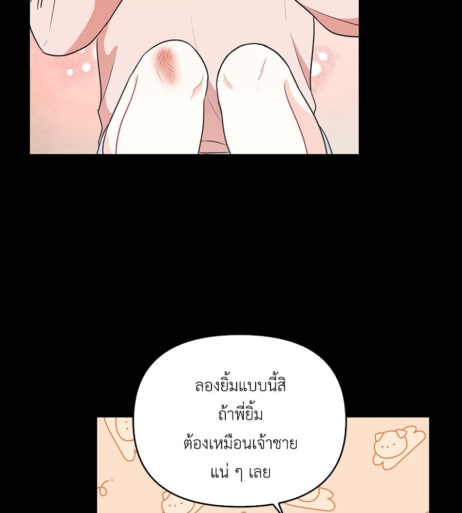 บอกเลิกผิดชีวิตเปลี่ยน - หน้า 30