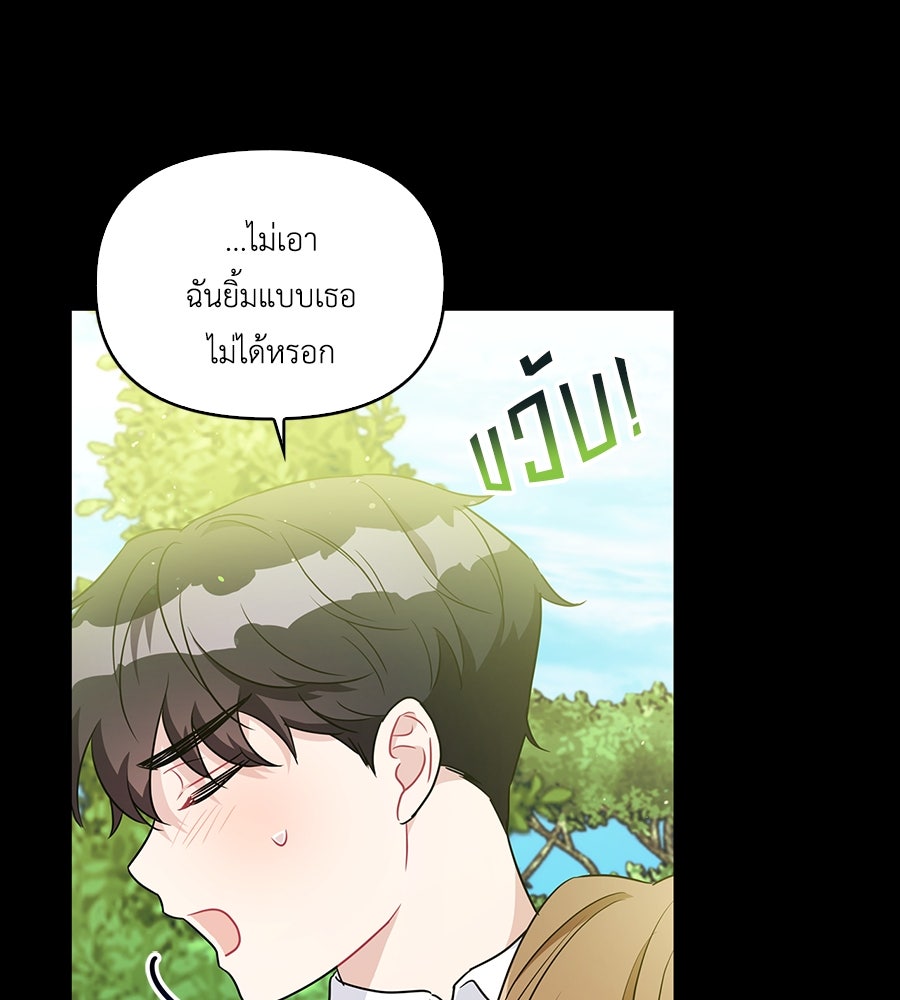 บอกเลิกผิดชีวิตเปลี่ยน - หน้า 37