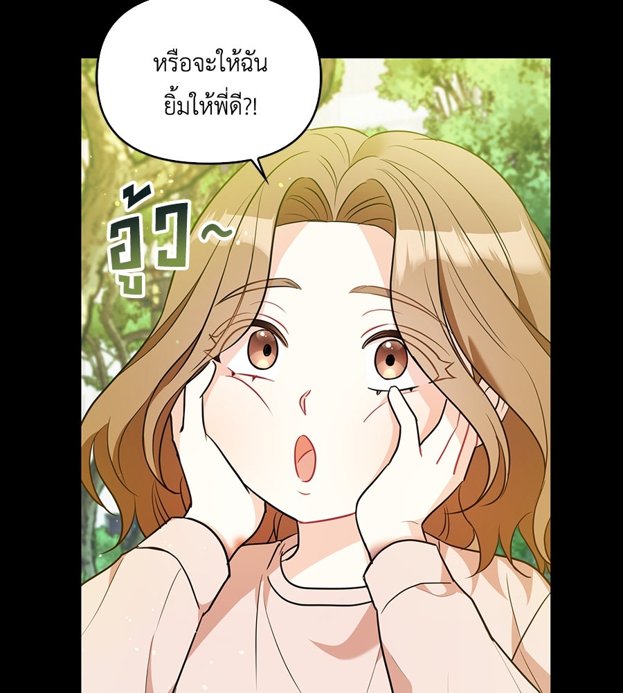บอกเลิกผิดชีวิตเปลี่ยน - หน้า 44