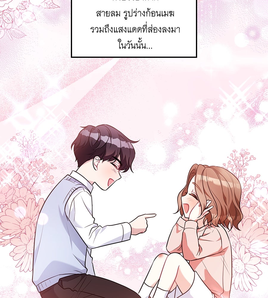 บอกเลิกผิดชีวิตเปลี่ยน - หน้า 53