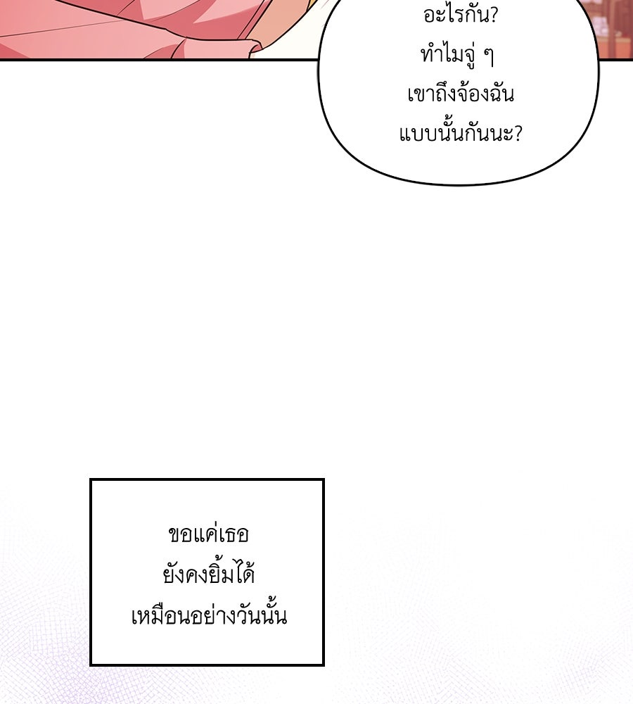 บอกเลิกผิดชีวิตเปลี่ยน - หน้า 60