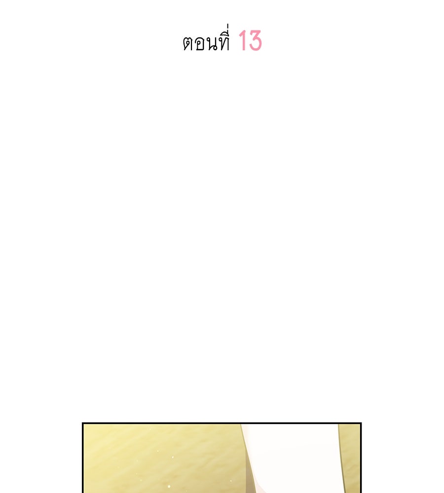 บอกเลิกผิดชีวิตเปลี่ยน - หน้า 64