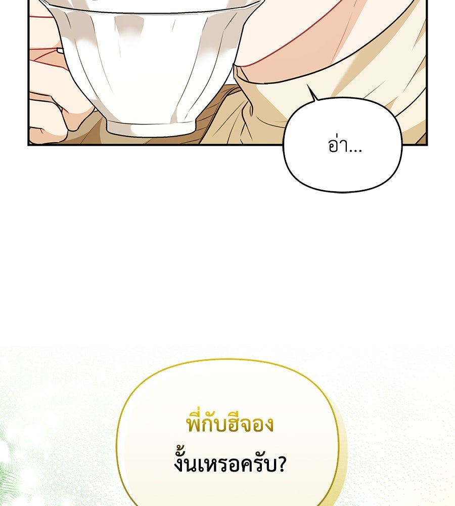 บอกเลิกผิดชีวิตเปลี่ยน - หน้า 69