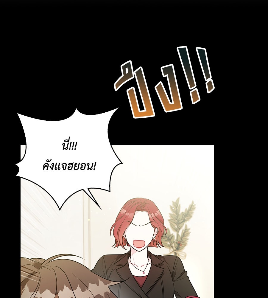 บอกเลิกผิดชีวิตเปลี่ยน - หน้า 73