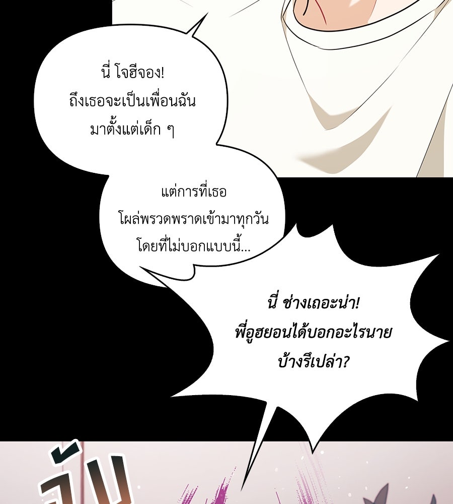 บอกเลิกผิดชีวิตเปลี่ยน - หน้า 76